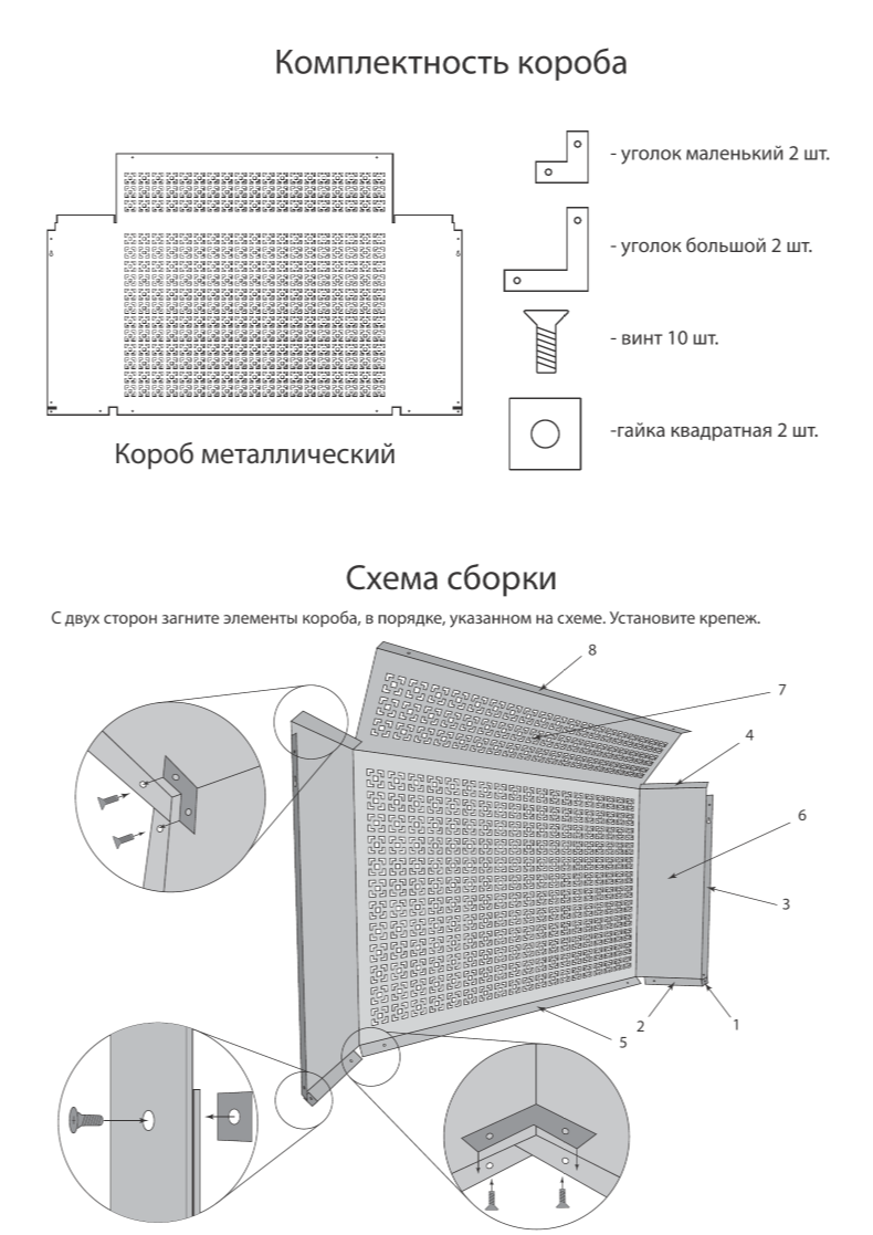 Короб ALKOPA коплектность и сборка