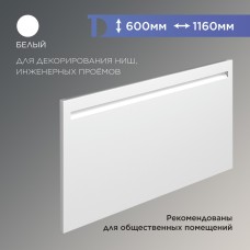 Экран металлический для радиатора ПРОМЕТ, сплошной, цвет Белый, 600*1160мм