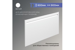Экран металлический для радиатора ПРОМЕТ, сплошной, цвет Белый, 600*900мм