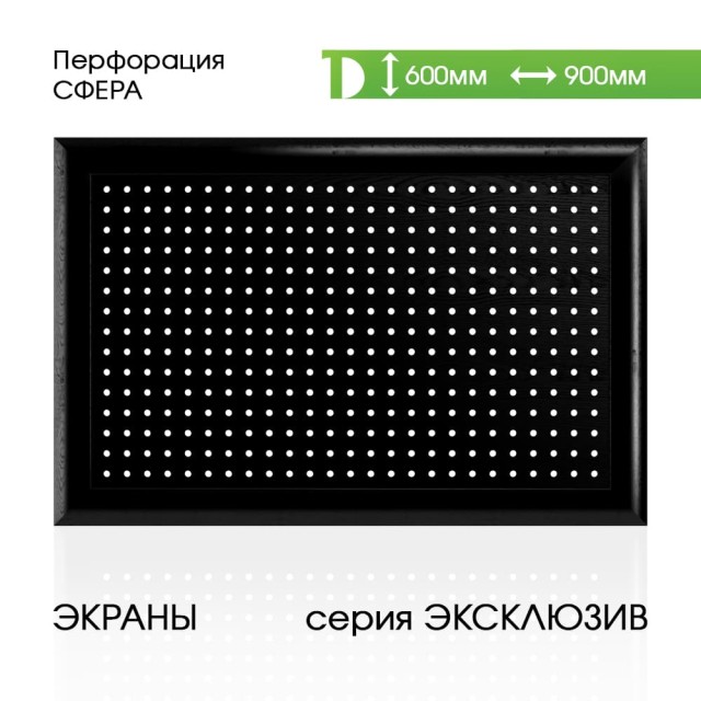 Экран для батареи из МДФ Ноче, Сфера 600*900
